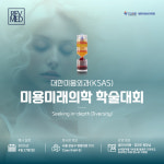 레보메드, 대한미용외과학회 학술대회 참가...첨단 재생의학 기술력 선보여