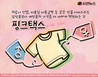 여성용이라 더 비싸다? 공공연히 붙어있는 핑크택스 [지식용어]
