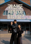 카카오 첫 숏폼드라마 김향기·강상준 주연의 귀신도 세탁이 되나요 공개