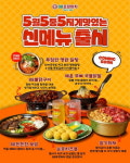 88포장마차 2025년 상반기 신메뉴 5종 출시