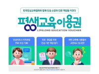 한국인성교육협회, 바우처 사업 사용기관 등록… 평생교육이용권으로 인성교육 시대 연다