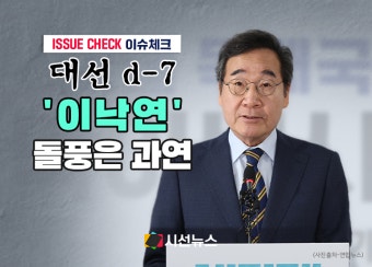 [이슈체크] 이낙연, '김문수 후보' 지지 선언...민주당 