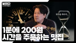 1분에 200원으로 술, 음식을 무제한으로-시간이 [보인다]