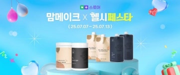 맘메이크, 네이버플러스 스토어서 헬시페스타 진행