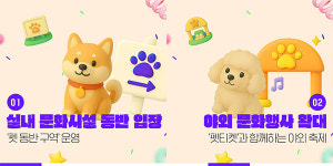 문화포털, 주간 문화큐레이션 통해 펫데이·펫티켓 등 반려동물과 함께하는 문화생활 소개