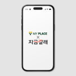 주식회사 마이플레이스 X 지금갈래 전략적 제휴