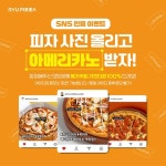 류길상피자, 인스타그램 인증샷 이벤트 진행… 피자 먹고 커피 받자