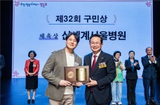 신세계서울병원, 제30회 영등포 구민의 날 체육 부문 구민상 수상