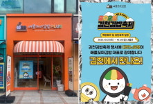 애플꼬마김밥, 2025 김천 김밥축제 참가...직영 대전노은점 대표로 참여