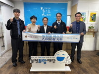 ㈜한빛나노의료기, 부천희망재단에 방한마스크 7,000장 기부