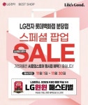 LG전자 베스트샵 롯데백화점 분당점, LG윈윈 페스티벌 및 AI 팝업스토어 오픈 행사 실시