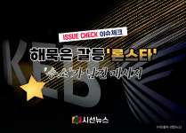 [이슈체크] 정부, 론스타 ISDS '전면 승소'… ICSID 