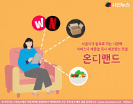 네가 필요할 때 바로! 온디맨드(On-Demand) 세상으로 [지식용어] 