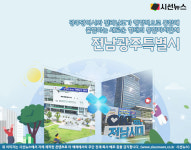 호남권 메가시티의 서막…광주·전남 따로 또 같이 [지식용어]