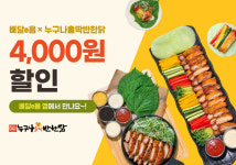 누구나홀딱반한닭, 2월 배달e음과 함께 할인 프로모션 진행...공공배달앱 연계 상생 전략 지속