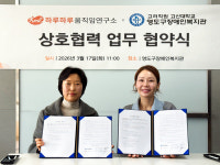 하루하루움직임연구소, 영도구장애인복지관과 통합돌봄 협약..."운동으로 일상 유지하는 돌봄 모델" 제시