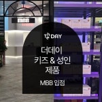㈜더파마 더데이, MBB 르메디약국에 공식 입점