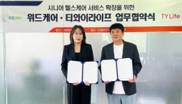 위드케어–티와이라이프, 헬스케어 서비스 협력 위한 MOU 체결