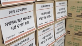 발상코퍼레이션, 엔젤스헤이븐과 나눔 이어가…취약 청년 식품 꾸러미 지원