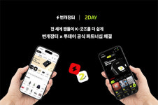 주식회사 모건, 번개장터와 공식 구매대행 파트너십 체결...K-굿즈 해외 유통 확대