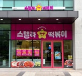 스텔라떡볶이, 전국 매장에서 고유가 지원금 사용 가능