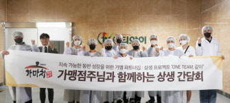 가마치통닭, 대구·경북 가맹점주 대상 예산공장 워크숍 진행