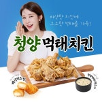 후라이드참잘하는집, 신메뉴 청양먹태치킨과 사이드 빠삭치즈킹과 빠삭먹태 출시