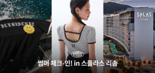 "더캐리" 아이스비스킷, 리솜리조트와 함께하는 여름 바캉스 프로모션 진행