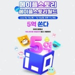 아이디팜, 메이플스토리∙메이플스토리월드 이용자 대상 이벤트 진행