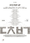 XYZ 성수, 7월 1일 연무장길서 첫선… 매달 새 테마 입히는 팝업 플랫폼 운영
