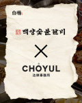 지율특허법률사무소 | 백양에프앤비, 초율특허법률사무소와 프랜차이즈 지식재산권 보호 MOU 체결
