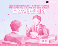 검찰개혁 마지막 쟁점 된 '보완수사권 폐지'...기대와 우려 사이 [지식용어]