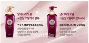 한방샴푸 댕기머리, 허위광고 논란 일파만파