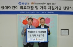 청소년그루터기_효성1 | 효성, 저소득층 장애어린이·청소년 지원 기금 전달