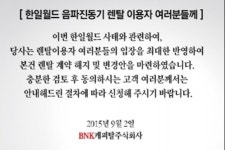540억원 물린 BNK캐피탈…이용자에게 비용 전가