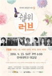 굽네치킨, 루게릭 희망 콘서트 쉘 위 러브 후원