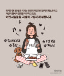 [카드뉴스] 당신은 자발적 고립자인가요?