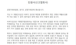 갑질 논란 바르다김선생, 점주 간 갈등…내막은?