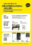 폭스바겐 딜러 마이스터모터스, 카카오 정비예약 서비스