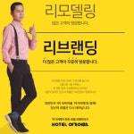 HOTEL여기어때, 부산 등 8개 지역서 가맹설명회 개최