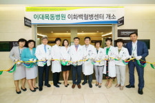 이대목동병원, 이화백혈병센터 개소…센터장에 성주명 교수