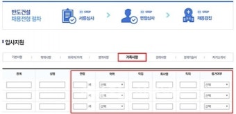 구직자 '키·몸무게' 묻는 반도건설…文정책 역행, 시대착오적 '인권침해'