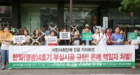 [포토오늘] 한빛(영광) 4호기 부실시공 규탄!