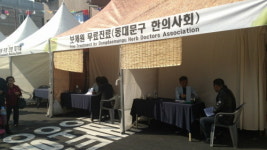 동대문구한의사회, 무료 한방진료 및 투약 시행