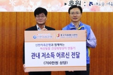 신한저축은행, 소외계층 가정을 위한 건강희망상자 나눔 활동 실시