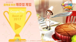 마이리틀세프, 구글플레이 선정 올해를 빛낸 캐주얼 게임