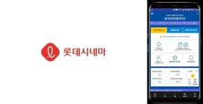 롯데시네마, 안전대동여지도 앱 홍보영상 상영