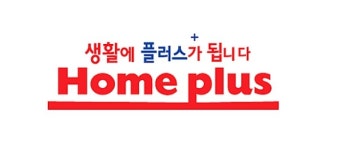 홈플러스, 설 맞아 협력회사 대금 조기 지급