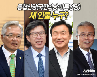 통합개혁신당 새 인물은 누구? 정의화·박형준 등 거론