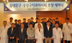 경희대치과병원, 동대문구·중랑구치과의사회 초청세미나 개최